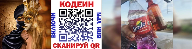 Codein напиток Lean (лин)  Купить закладки  Гудермес 
